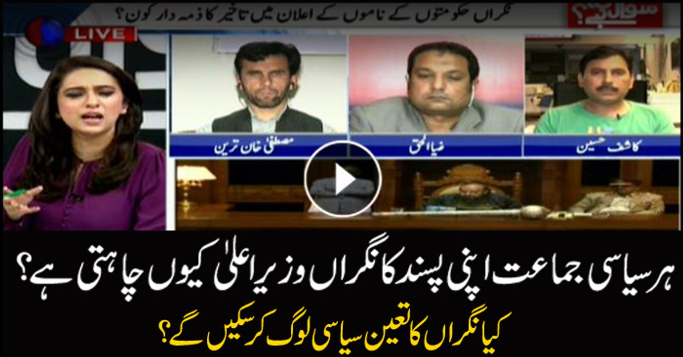 Why every political party wants its favourite interim setup?