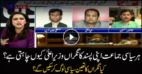 Why every political party wants its favourite interim setup?