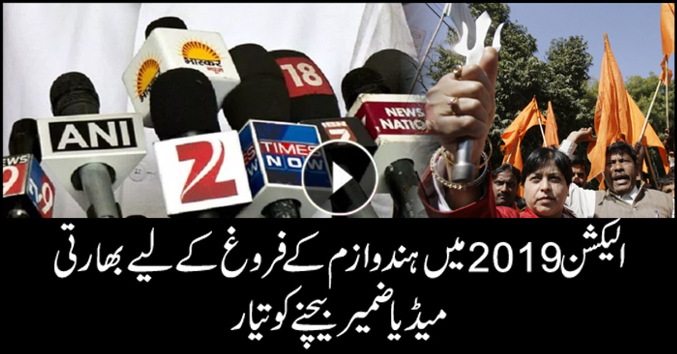 Indian media paid for promoting Hinduism in elections 2019