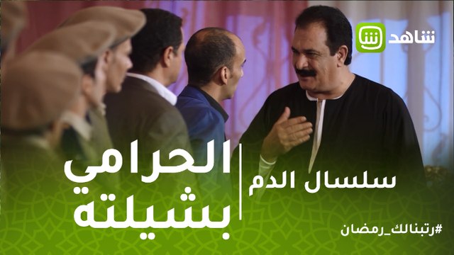 سلسال الدم | الحرامي بشيلته.. هارون يعترف بجرائمه فهل يستطع علاء إثبات ذلك؟