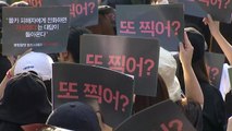 '홍대 몰카 차별수사' 규탄 여성 집회 2주째 열려 / YTN