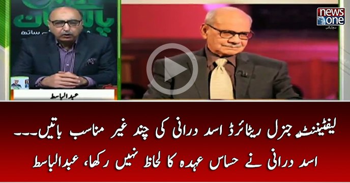 Left General Asad Durrani Ki Chand Ghair Munasib Batain... Asad Durrani Nay Hassas Auhday Ka Lehaz Nahi Rakha.