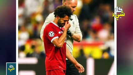رد ابو تريكة الناري على تعمد راموس اصابة محمد صلاح في نهائي أبطال أوروبا