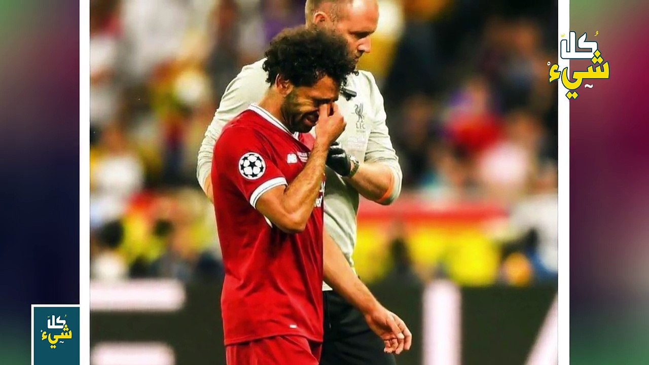 رد ابو تريكة الناري على تعمد راموس اصابة محمد صلاح في نهائي أبطال أوروبا