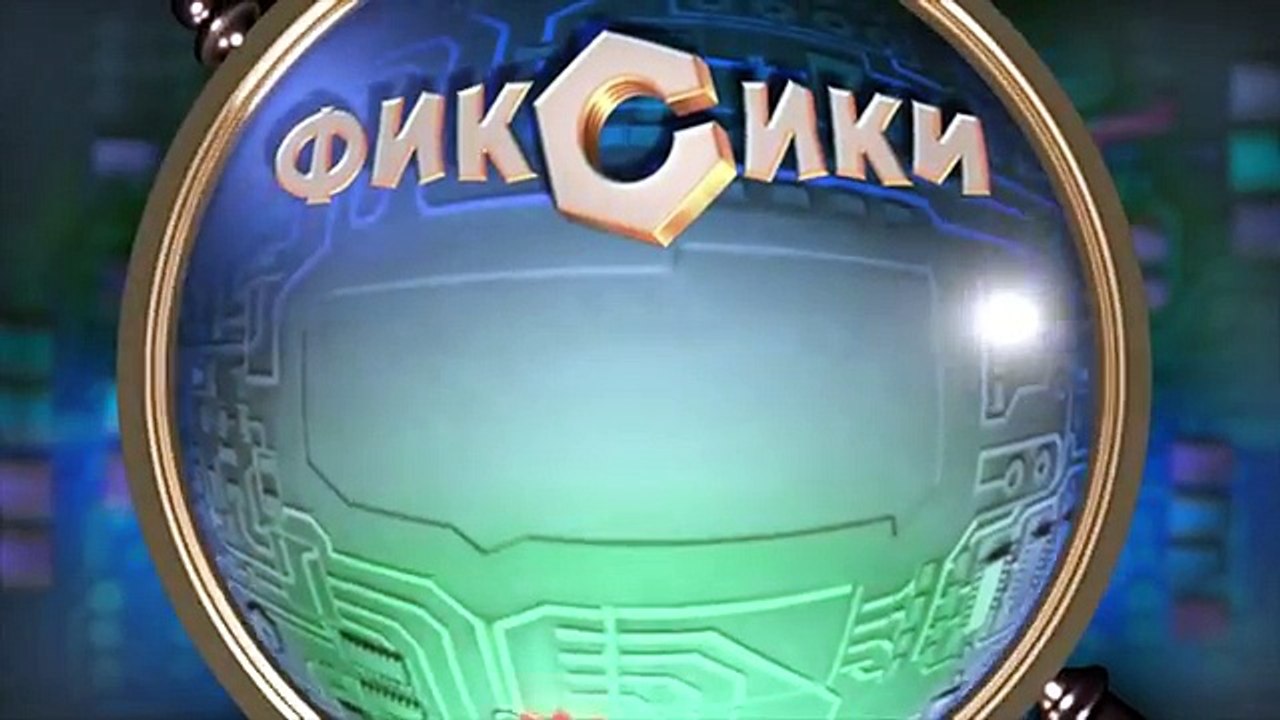 Фиксики - Паучок / Fixiki - cartoon for kids