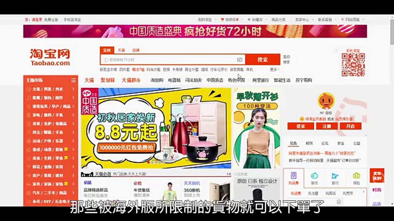 【淘寶】淘寶教學(上)-購買篇/新手必看!!學起來等待雙11購物節!!