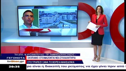 Γεγονότα 20.30 26-5-2018