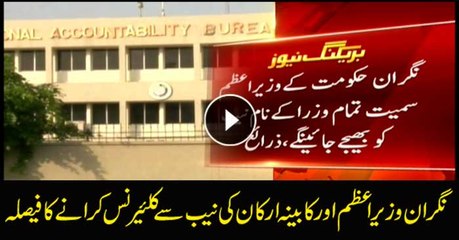 NAB clearance will be required for caretaker govt