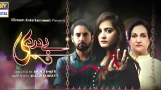 Baydardi Episode 9 - 21st May 2018 - ARY Digital Drama