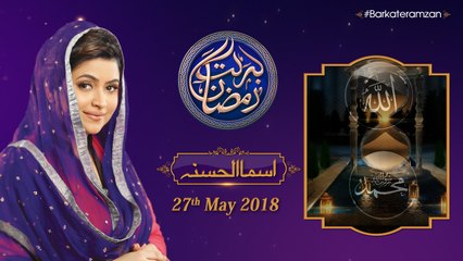 Asma-ul-Husna | 11th Roza | Barkate Ramzan 2018