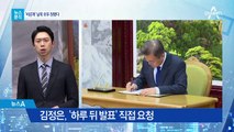 [뉴스분석]비공개 남북정상회담 이유는?