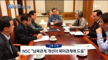 김정은 요청으로 정상회담 성사…북미회담 의지 표명?