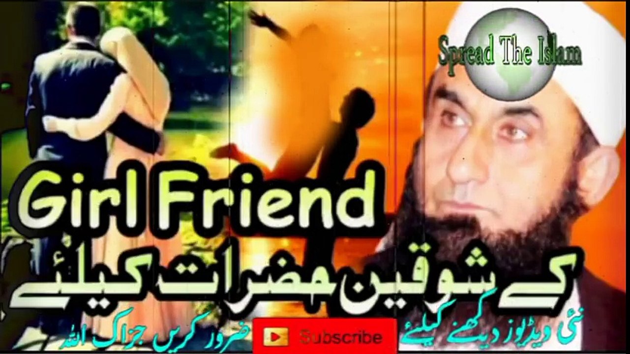 Girl Friend Ke Shaukeen Aik Bar Zaror Sunain Maulana Tariq Jameel Short Bayan - YouTube
