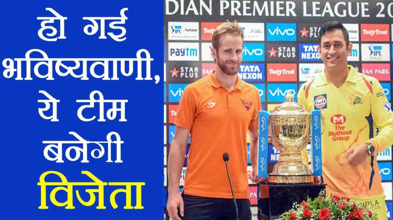 IPL 2018 Final: CSK Vs SRH, Know winner predicted by scientific astrologer | वनइंडिया हिंदी