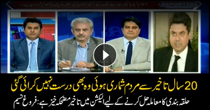 Delay in constituencies delimitation by ECP is harmful for elections: Farogh Naseem