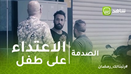 الصدمة | بعد إهانته لطفل بائع.. أحد المارة يعتدي على الشخص المخطيء