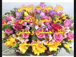 تهنئة بعيد الفطر المبارك 2018