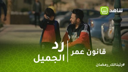 #قانون_عمر | عمر بيرد الجميل لأصحاب السجن بعد البراءة.. مشهد مبكي