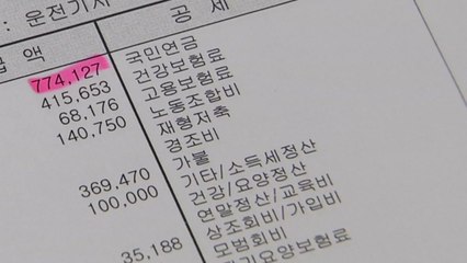또 스쳐간다...백만 원 벌면 20만 원 일단 빼고 시작 / YTN