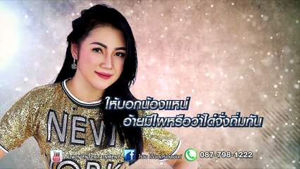 อดเอา(ใหญ่แล้ว) - เอ๋ พัชรพร [Audio Lyrics version]