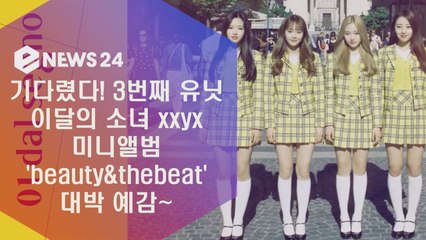 기다렸다! 이달의 소녀(LOONA) xxyx, 그라임스(Grimes)와 협업 대박 예감