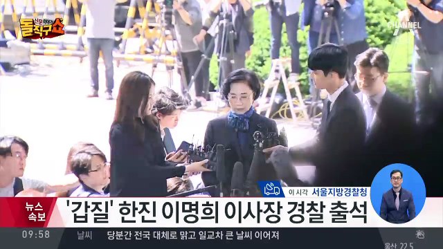 ‘갑질 의혹’ 이명희 이사장 경찰 출석