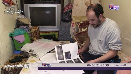 هام لأصحاب القلوب الرحيمة٠٠مواطن محتاج مساعدة لإجراء عملية جراحيةhttp://chouftv.ma/tv/72962