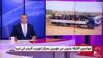 مهاجرون أفارقة يفرون من مهربين بمركز لتهريب البشر في ليبيا