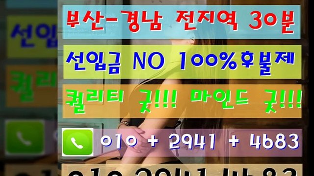 동래출장안마Ò10ѫ②941ѫ④683【20대관리사】 동래출장마사지 동래출장안마 동래출장마사지 동래콜걸 동래출장안마 동래출장안마 동래출장마사지⇔동래출장마사지