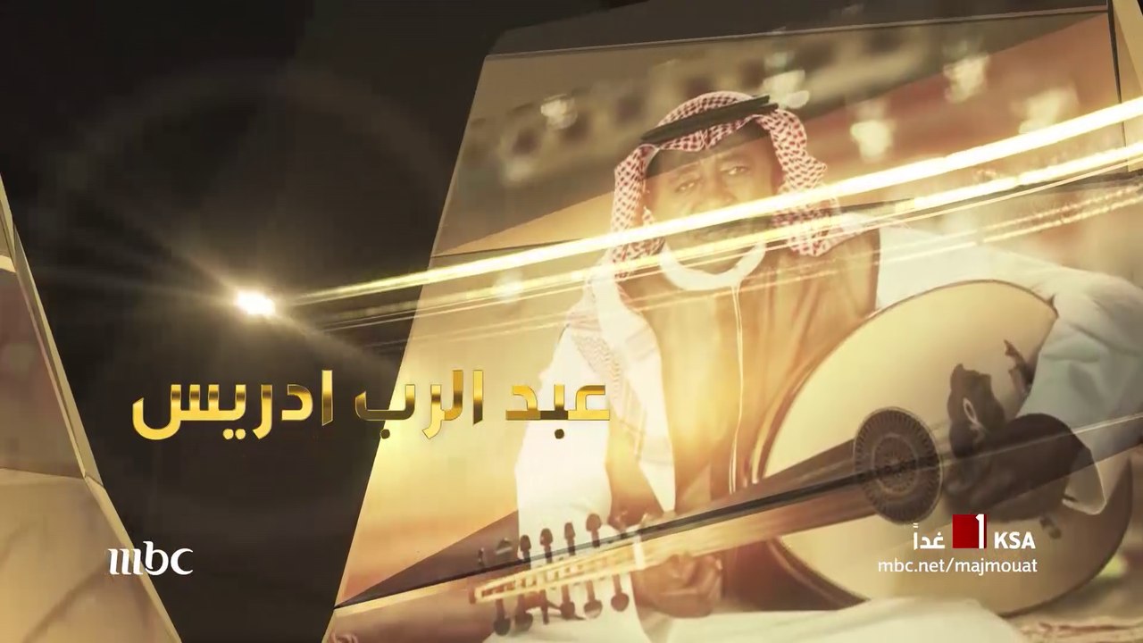 #مجموعة_إنسان –الدكتور والموسيقار عبد الرب إدري...