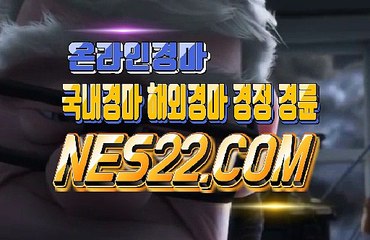 온라인 경마 사이트  인터넷 경마  NES22쩜 콤  ⊙∞⊙ 과천 경마