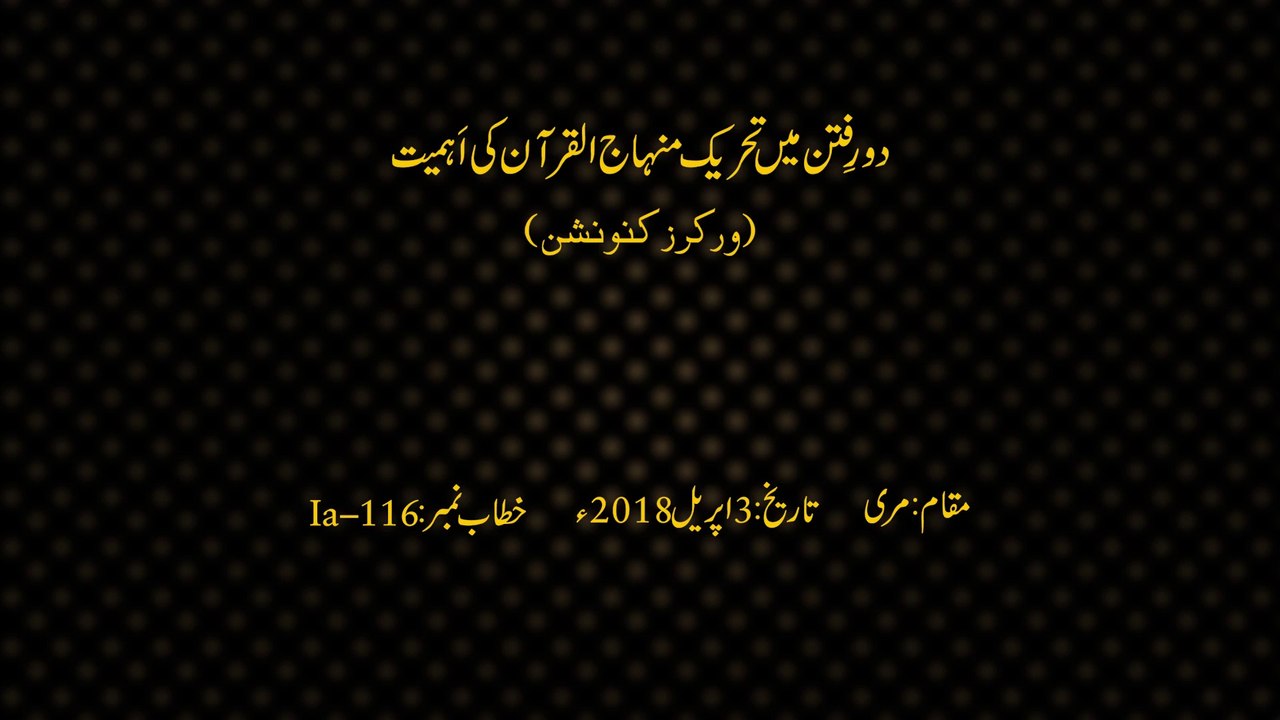 Daur-e-Fitan Main Tehreek Minhaj-ul-Quran Ki Ahamiyyat [Speech Dr Hassan Mohi-ud-Din Qadri]