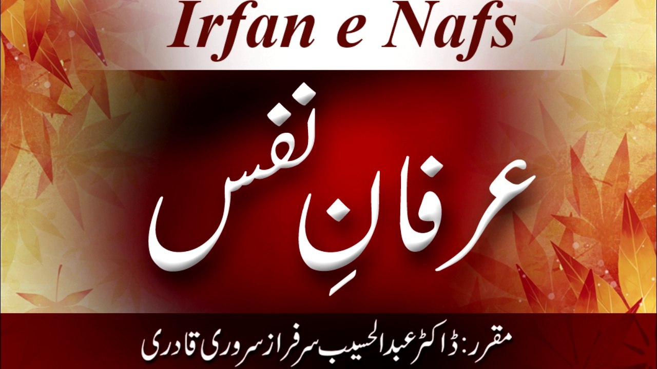 Speech: Irfan e Nafs