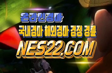 인터넷 경마 사이트  온라인 경마  NES22쩜 콤  ⊙∞⊙ 한국 경마