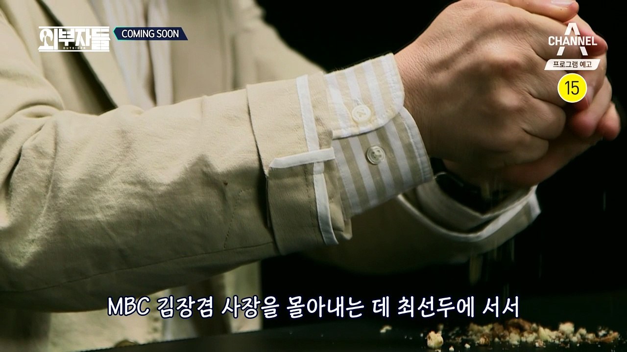 [티저] 외부자들의 새로운 ‘팩트 폭격기’ 등장