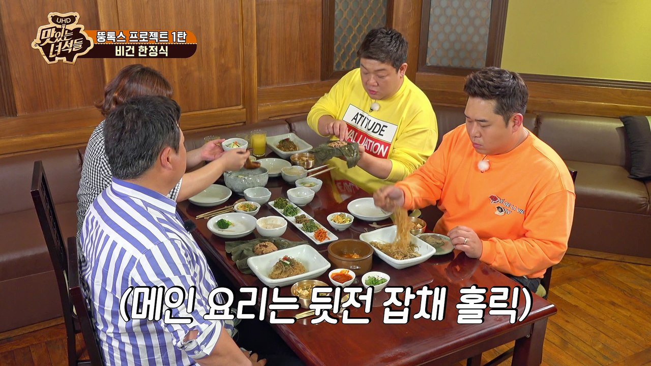 돼단한 녀석들을 위한 1인 1잡채 대령이오~ [맛있는 녀석들 Tasty Guys] 170회