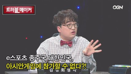"페이커가 집에서 티비로만 봐야해요?" e스포츠 종주국 한국, 아시안 게임 출전 불가?