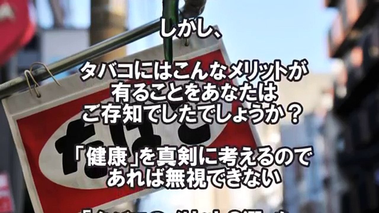 【衝撃】薬剤師が語った一般人に絶対に出回らない「タバコのメリットって知ってる？」【健康雑学】