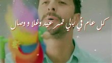 تهنئة بقدوم عيد الفطر المبارك