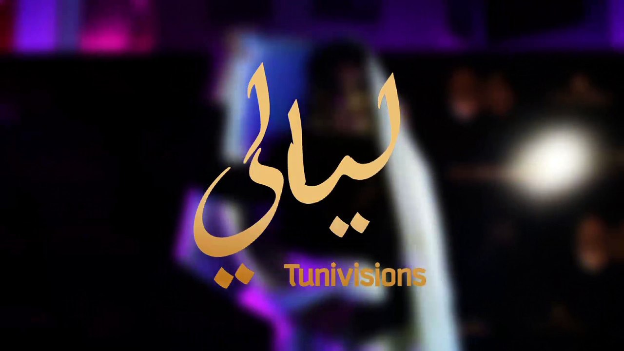 2éme soirée de Layeli Tunivisions 2018 : Interview avec  Azza Gaida