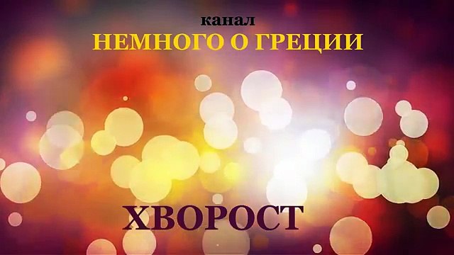 Хрустящий Хворост на водке Рецепт просто супер!!