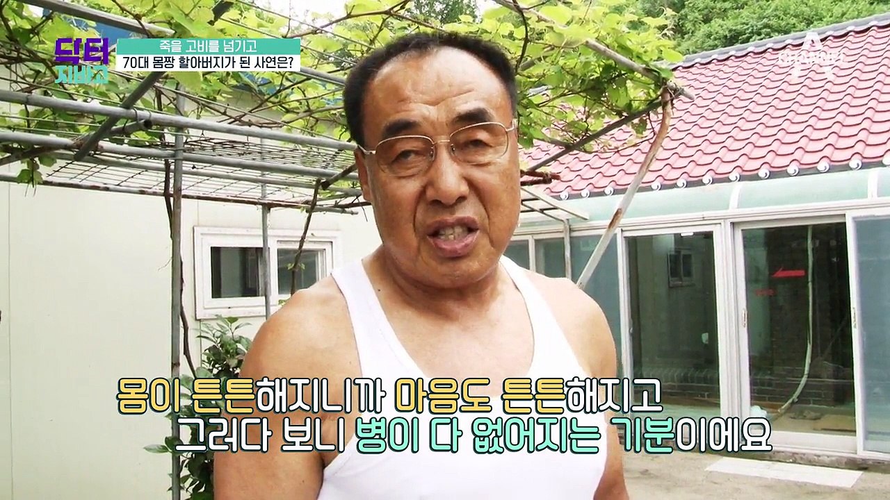 간경변과 간암을 극복하고 몸짱 할아버지가 된 70대