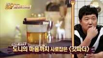 [형돈PICK 2위] 비주얼 극강의 칵테일과 음식! 센스넘치는 바텐더까지!