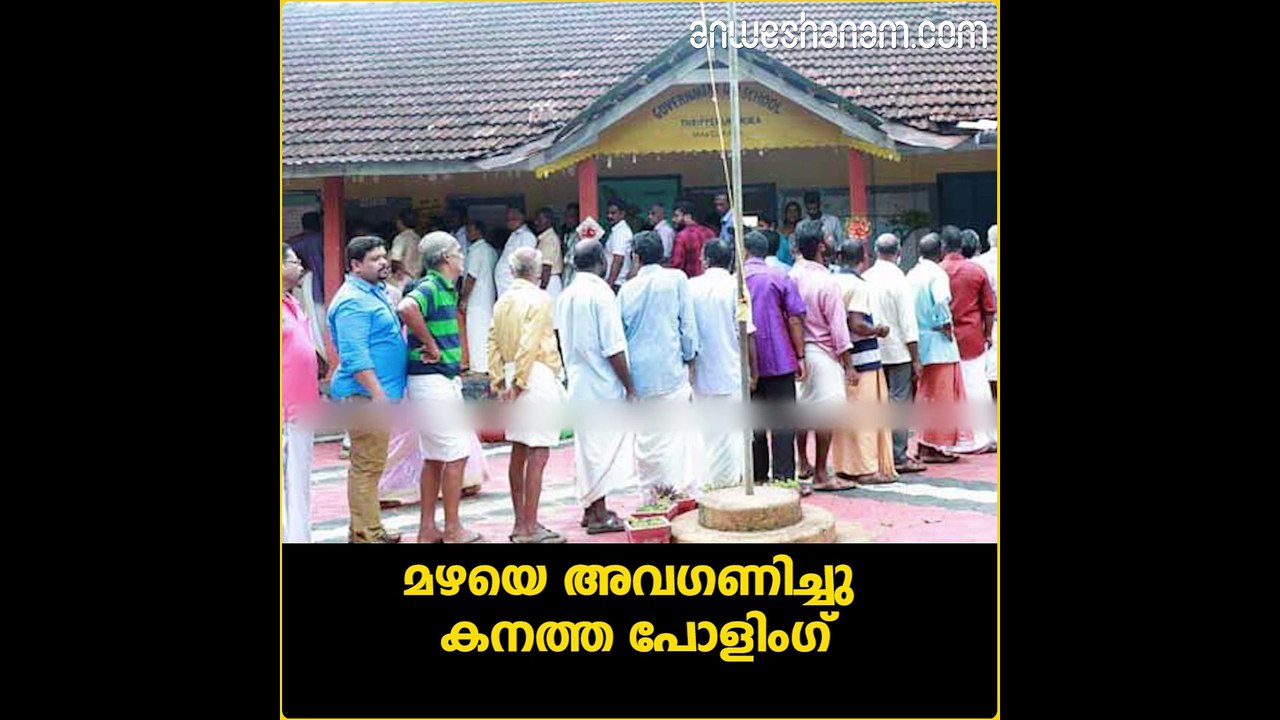 Chengannur Election