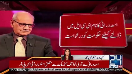 Army Chief General Qamar Javed Bajwa Ka Bara Faisla.