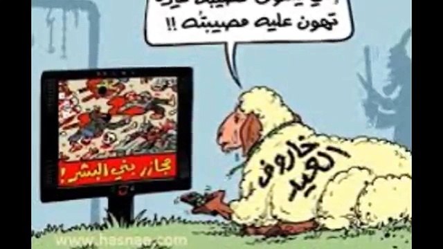 كوميدى عيد الاضحى تهاني بمناسبة عيد الاضحى للاصدقاء