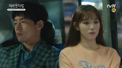 [4화 예고] ′난 이도하 씨 안 좋아해요′ 이성경, 고백 거절