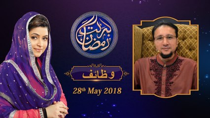 Wazaif |12th Roza | Barkat e Ramzan 2018