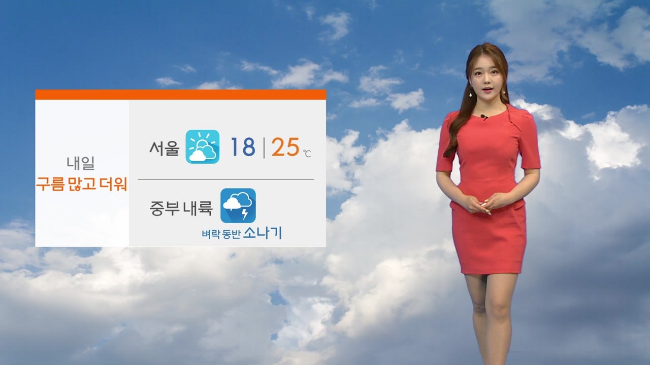 [날씨] 내일도 여름 날씨...중부 벼락 동반 소나기 / YTN