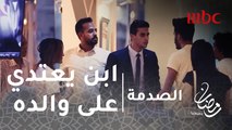 الصدمة - الحلقة 12 - ابن يعنف والده ويعتدي عليه.. شاهد رد فعل الناس